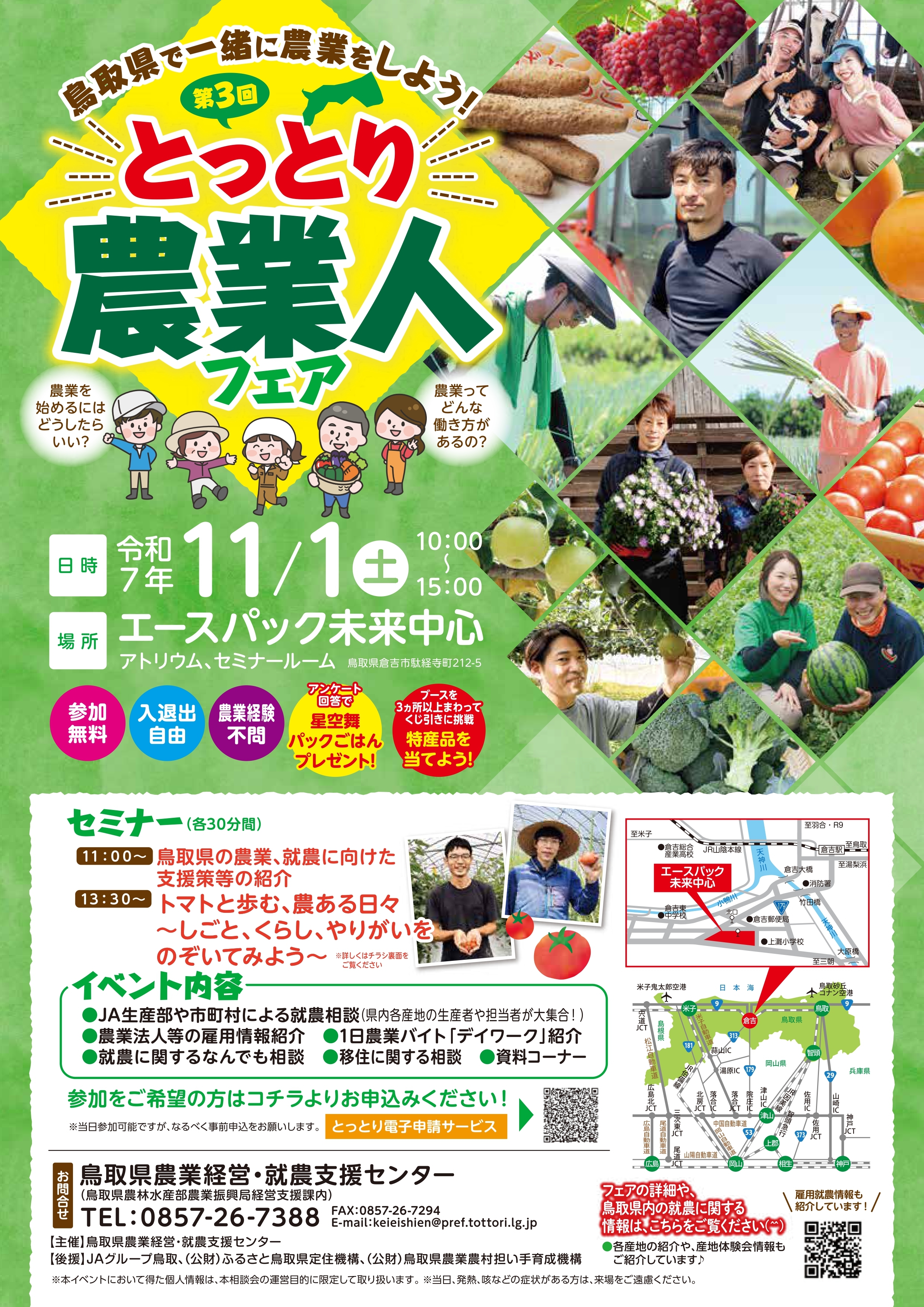 チラシ（表）_R7.11.1 第3回「とっとり農業人フェア」.jpg